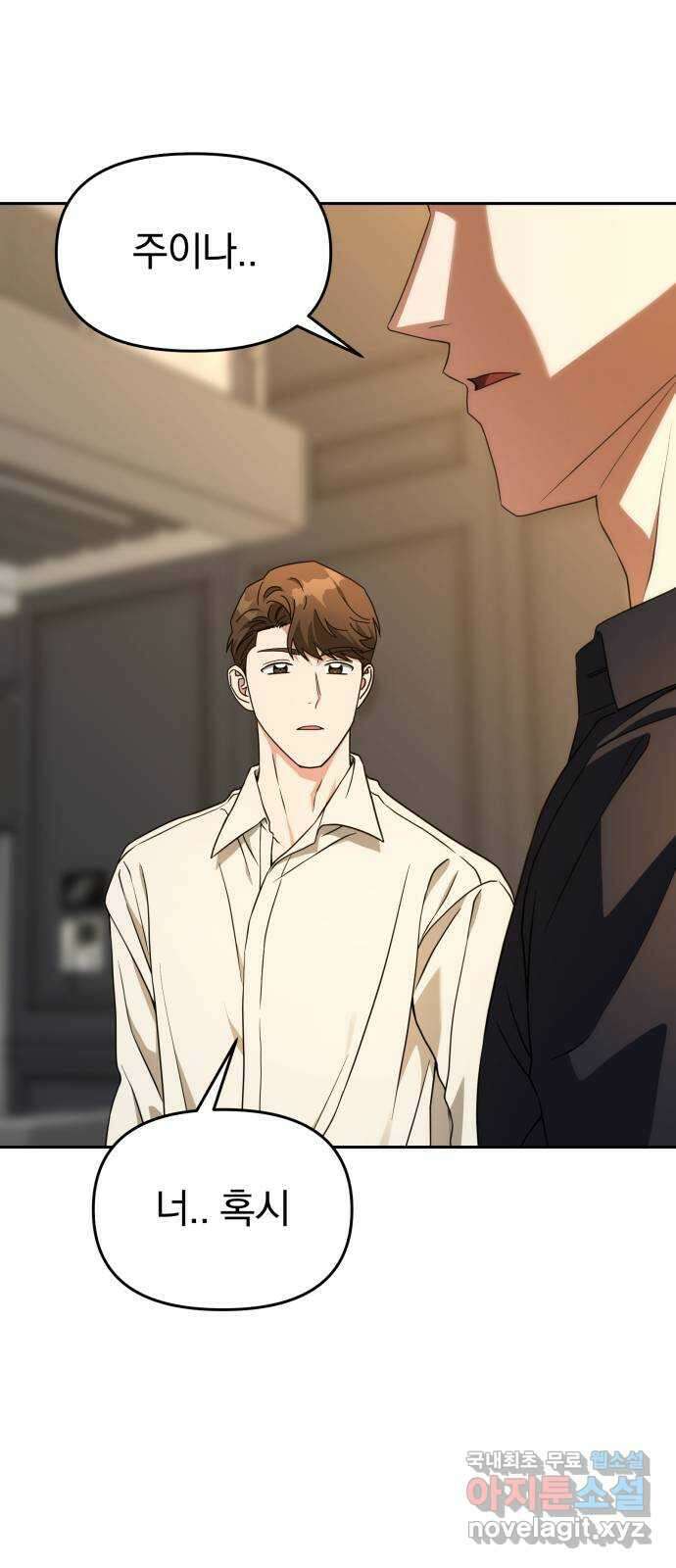 악마라고 불러다오 56화 미끼 1