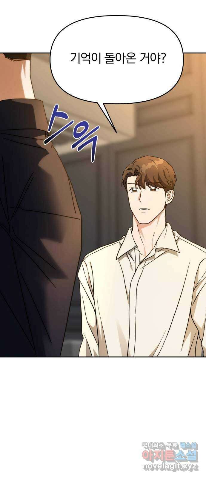악마라고 불러다오 56화 미끼 2