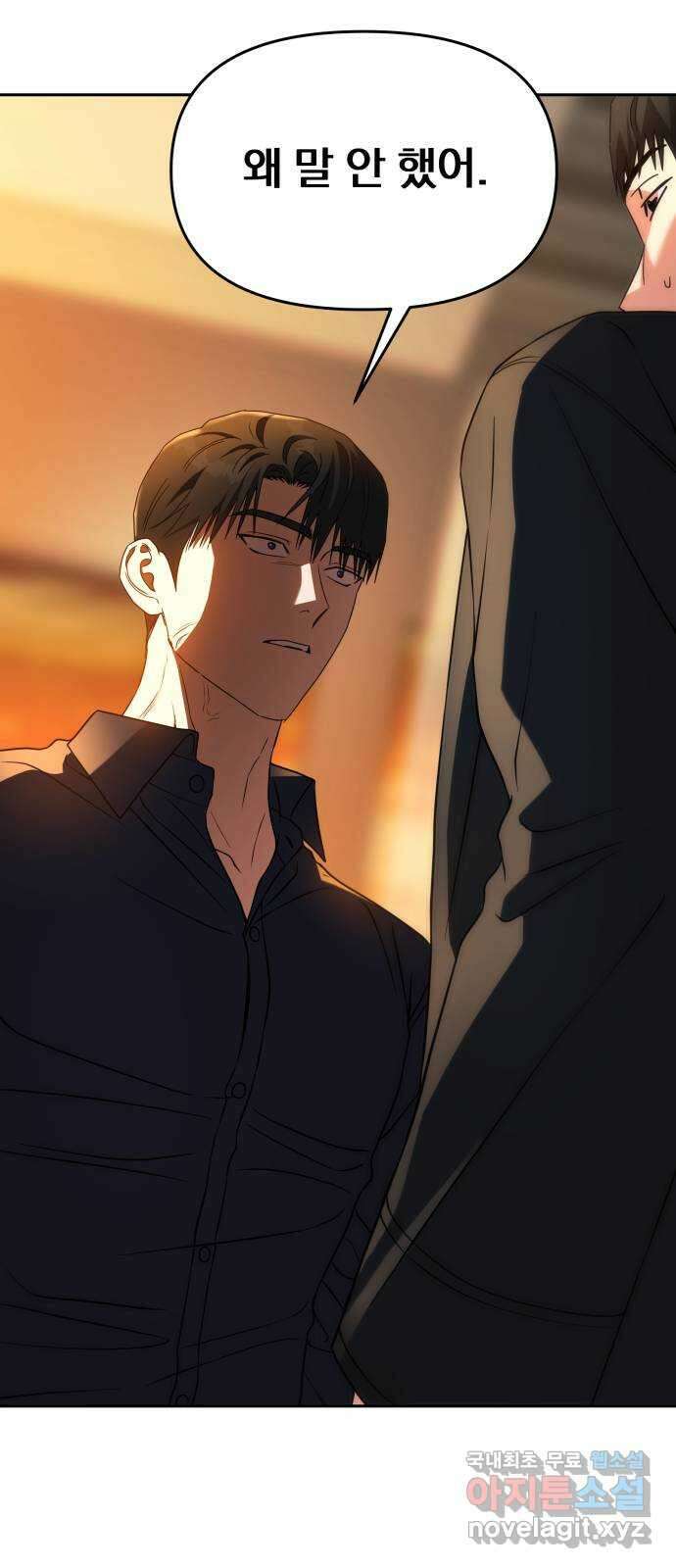 악마라고 불러다오 56화 미끼 3