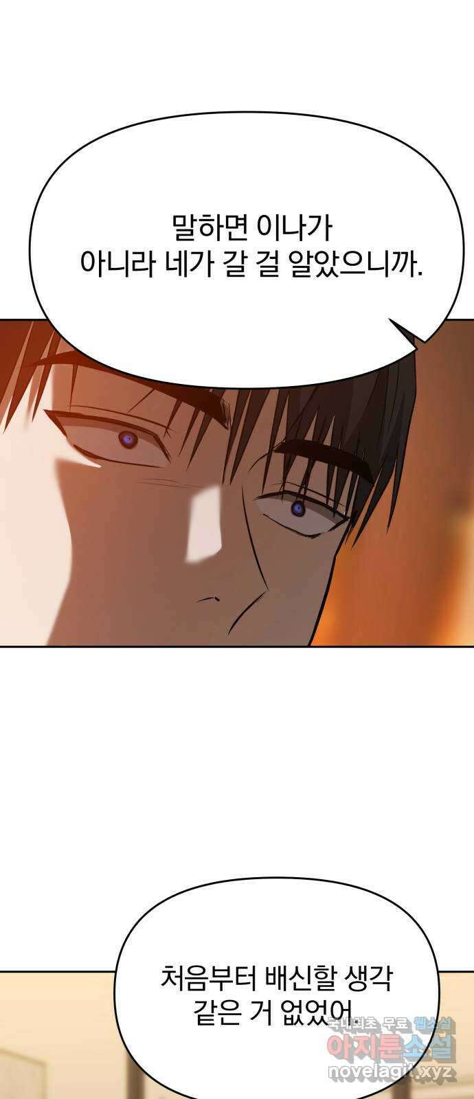 악마라고 불러다오 56화 미끼 4