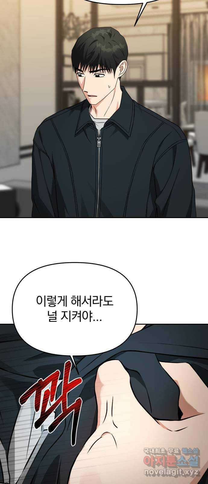 악마라고 불러다오 56화 미끼 5