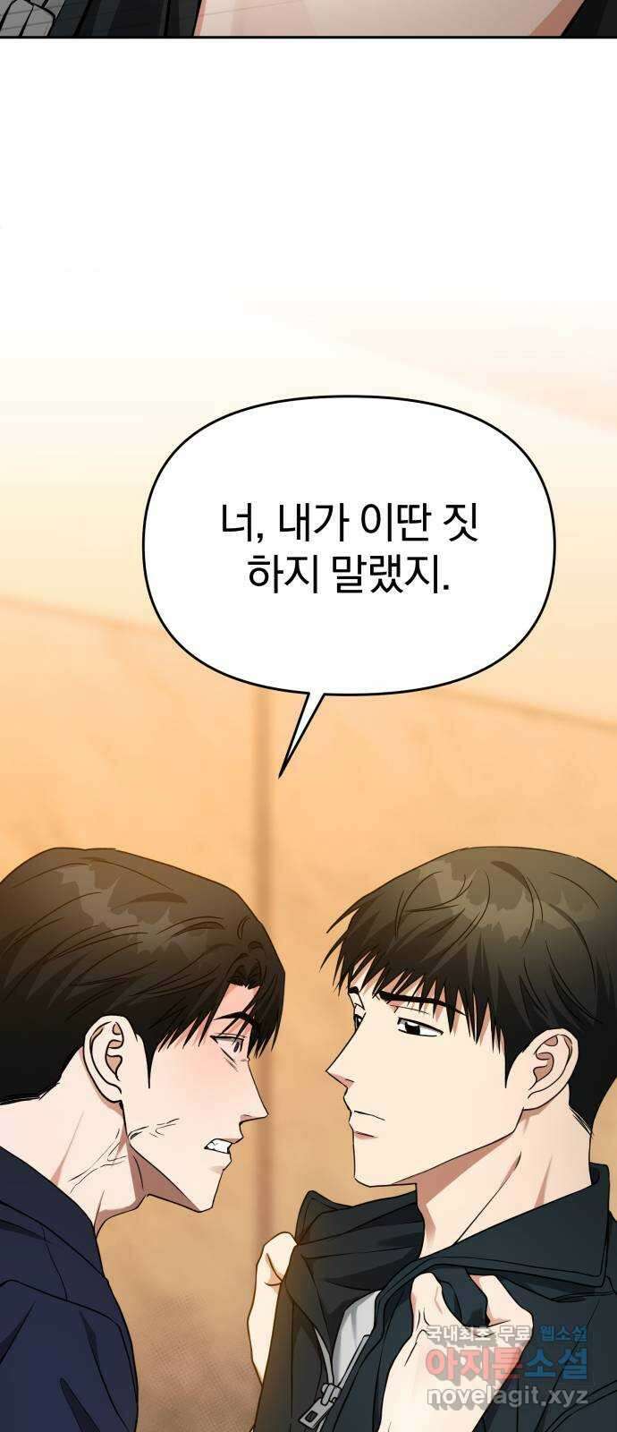 악마라고 불러다오 56화 미끼 6