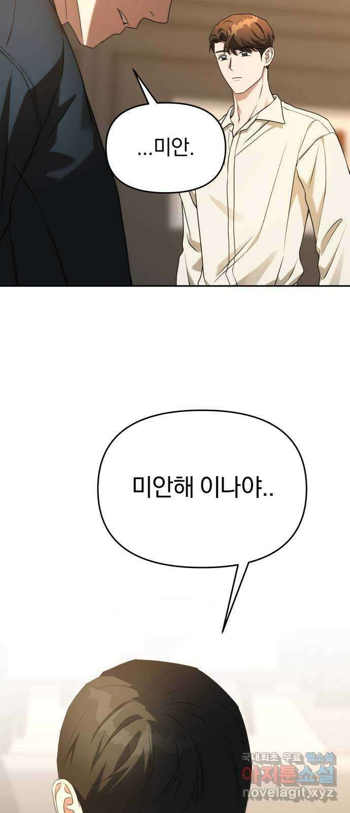 악마라고 불러다오 56화 미끼 11