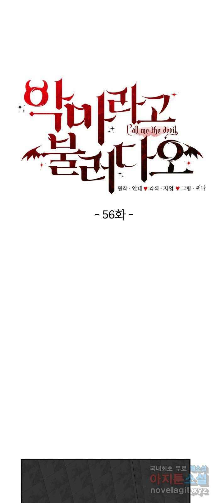 악마라고 불러다오 56화 미끼 13