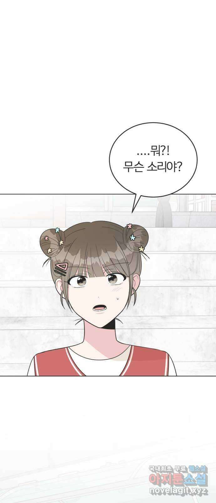우리 무슨 사이야? 26화 1