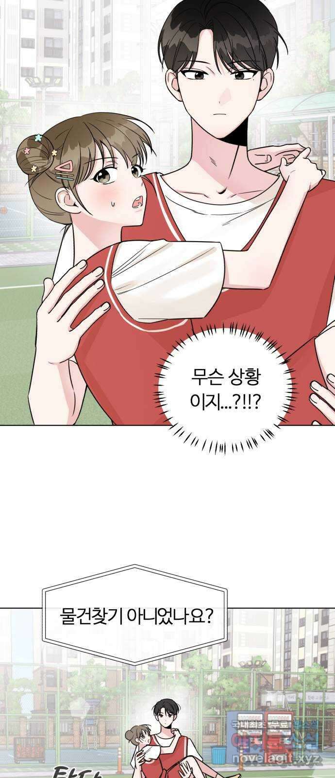 우리 무슨 사이야? 26화 5