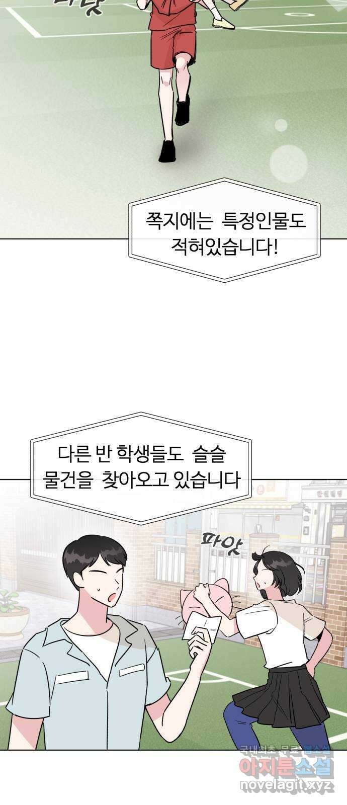 우리 무슨 사이야? 26화 6