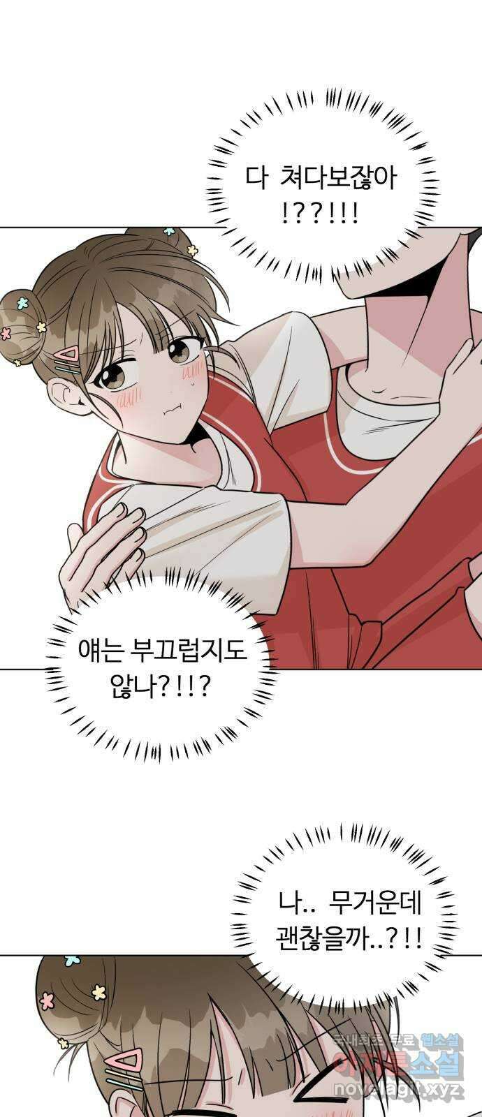 우리 무슨 사이야? 26화 7