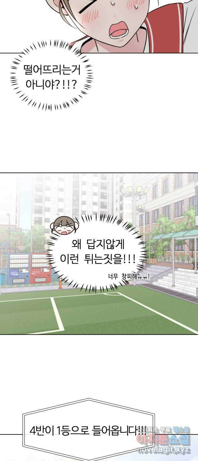 우리 무슨 사이야? 26화 8