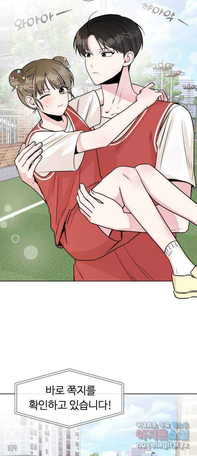 우리 무슨 사이야? 26화 9