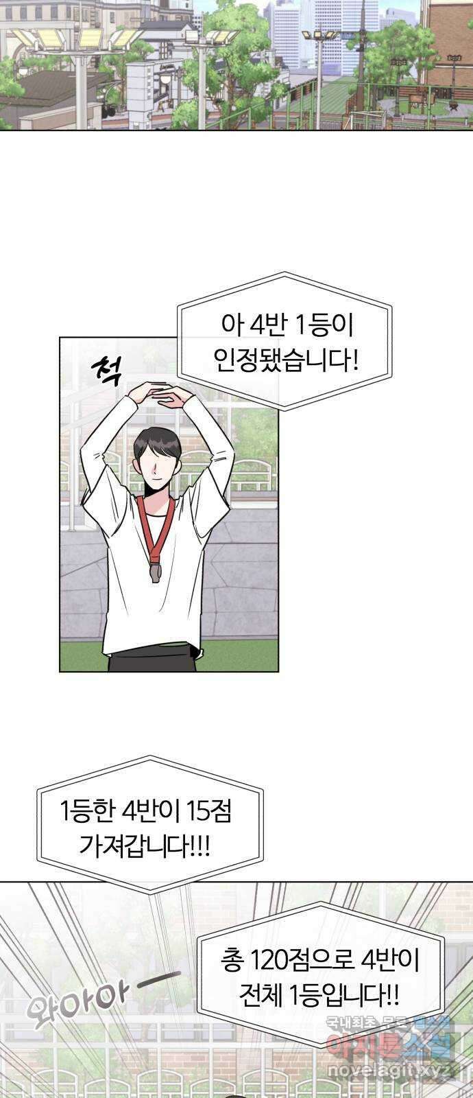 우리 무슨 사이야? 26화 10
