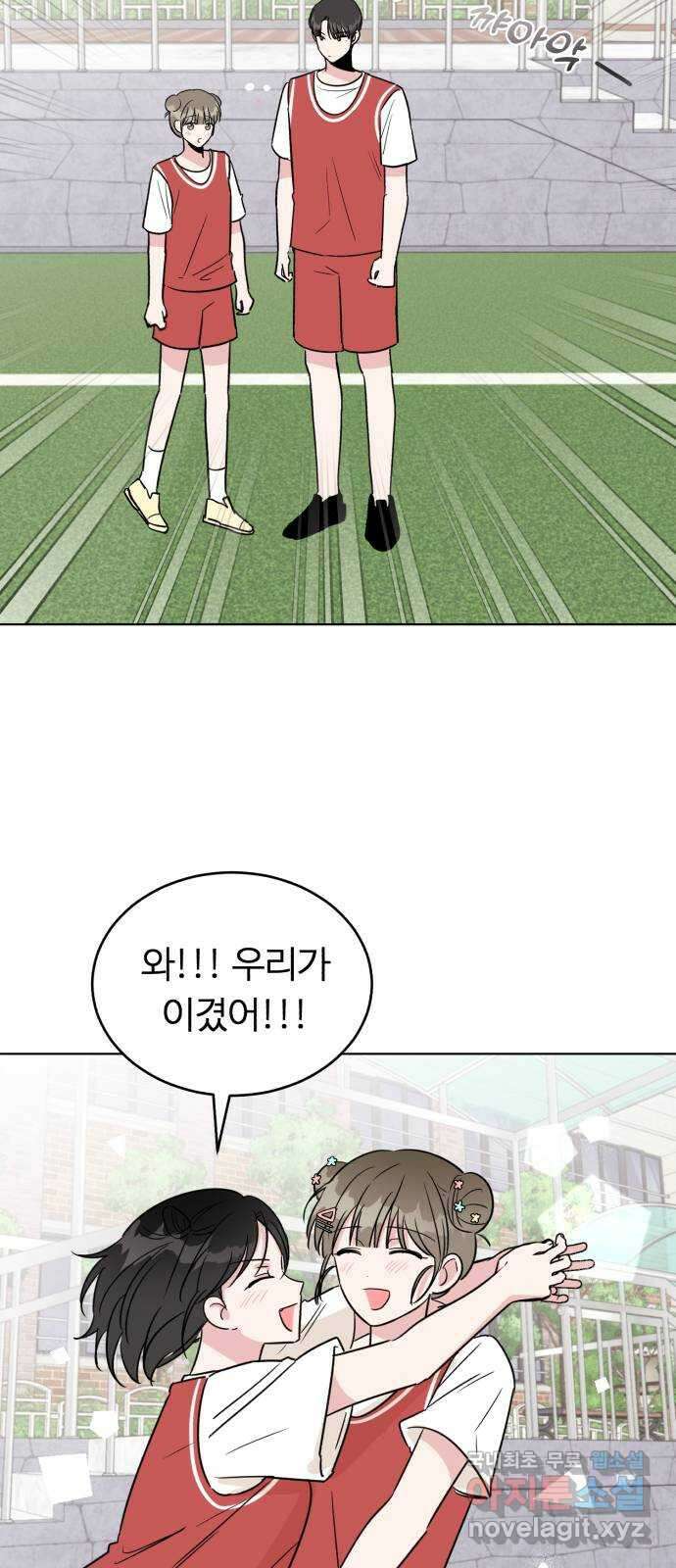 우리 무슨 사이야? 26화 11