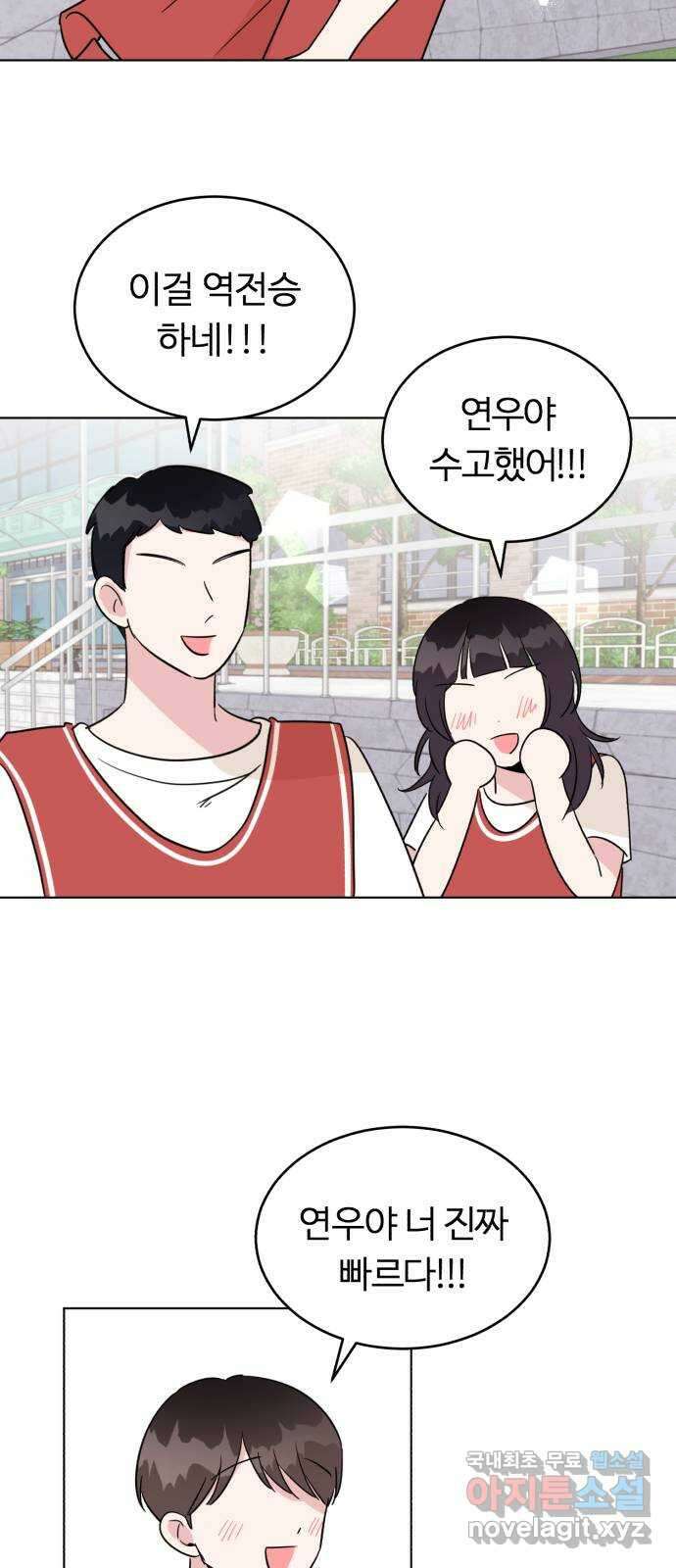우리 무슨 사이야? 26화 12