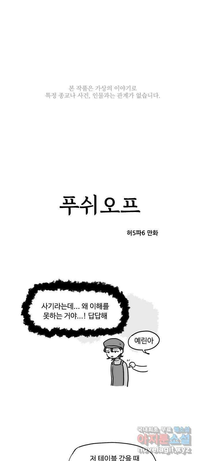 푸쉬오프 77화 1