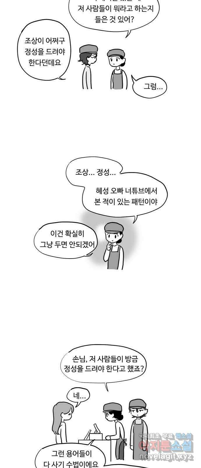 푸쉬오프 77화 2
