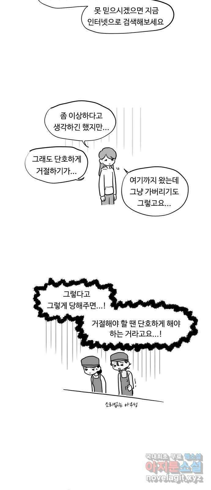 푸쉬오프 77화 3
