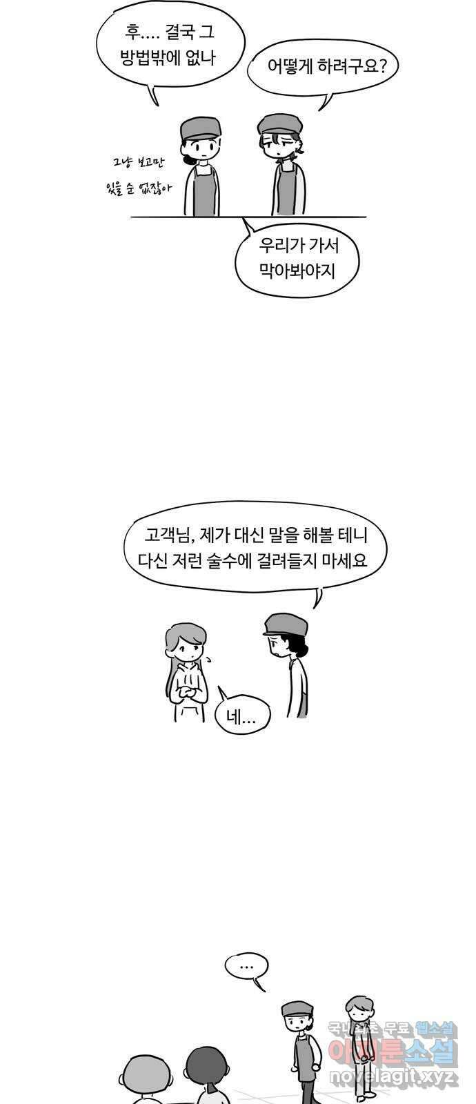 푸쉬오프 77화 4