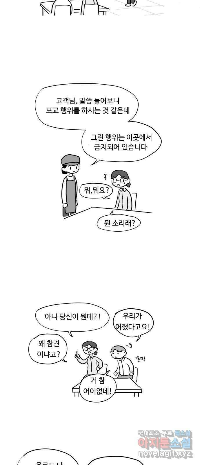 푸쉬오프 77화 5