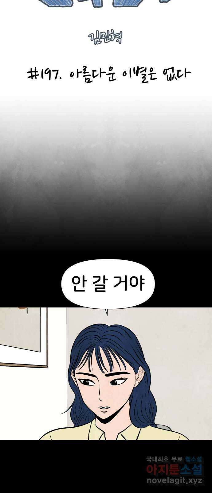 후덜덜덜 남극전자 197화 아름다운 이별은 없다 5