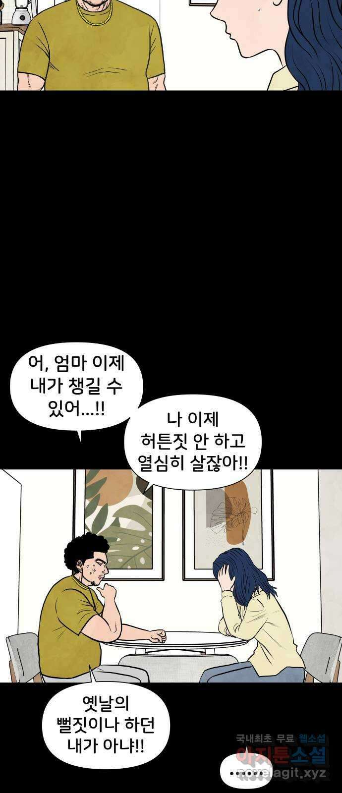 후덜덜덜 남극전자 197화 아름다운 이별은 없다 8