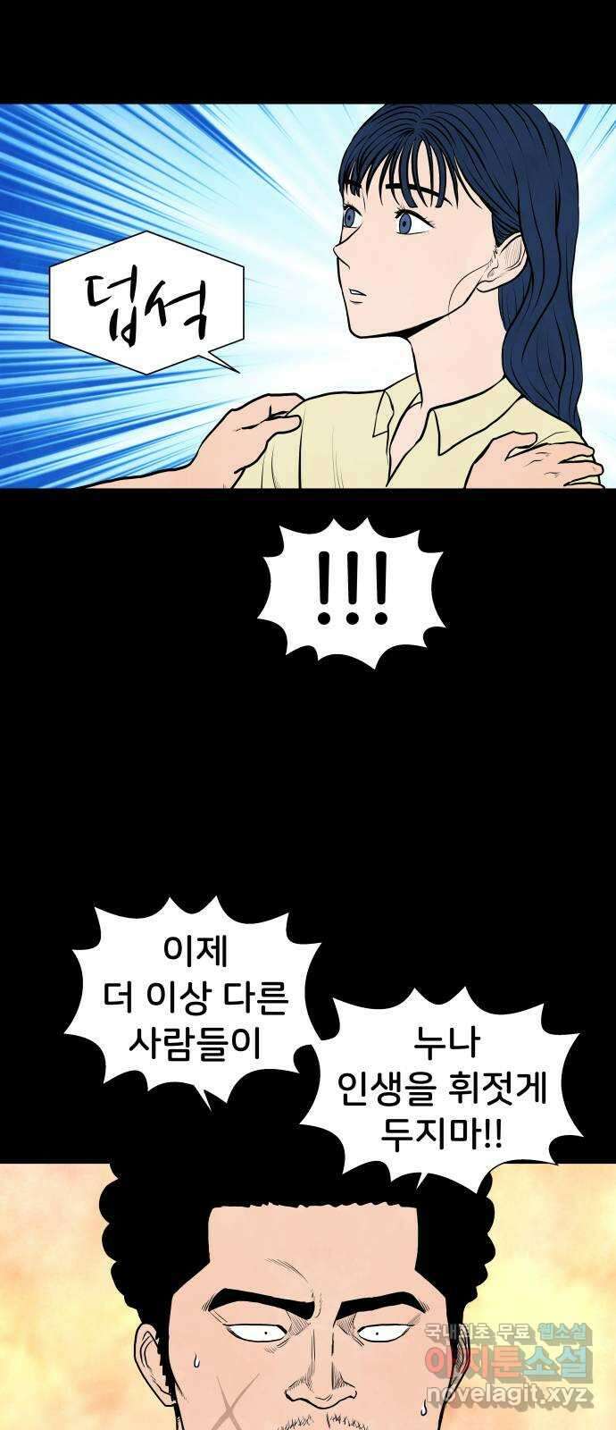 후덜덜덜 남극전자 197화 아름다운 이별은 없다 10