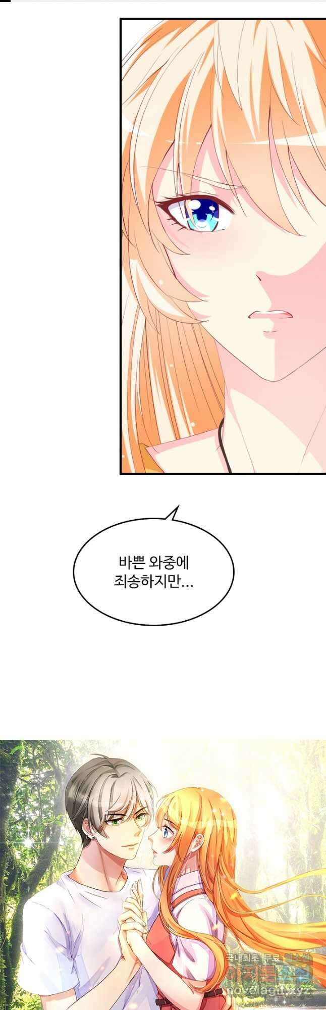 남주가 미모를 숨김 120화 1