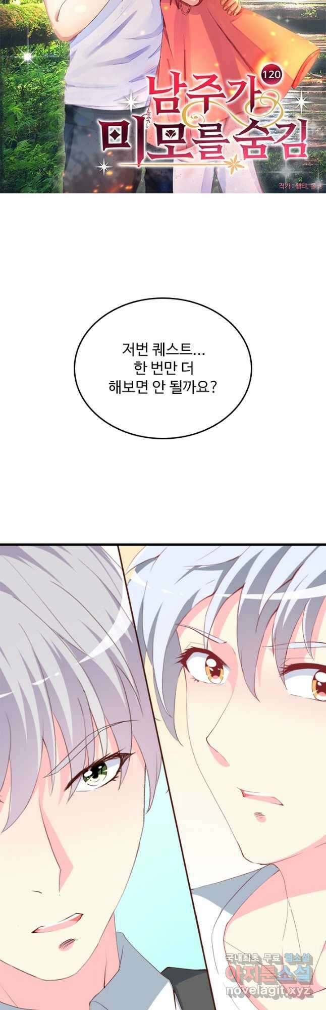 남주가 미모를 숨김 120화 2