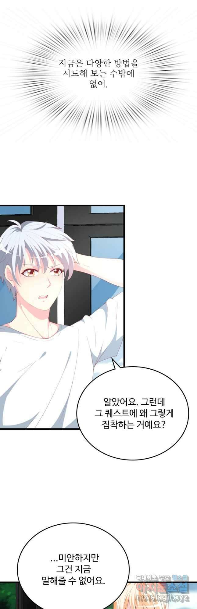 남주가 미모를 숨김 120화 4