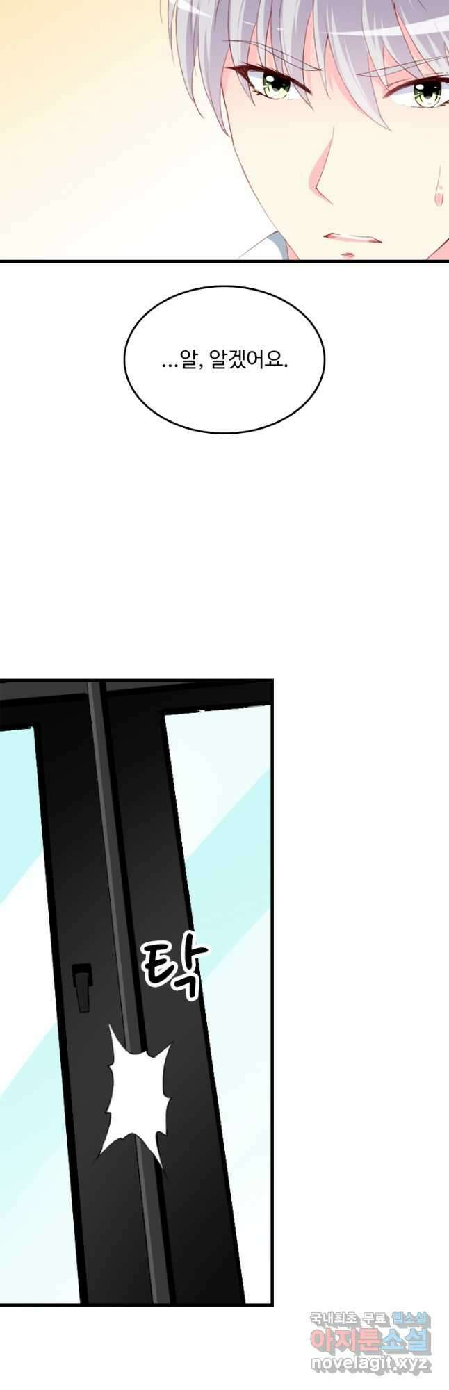 남주가 미모를 숨김 120화 7