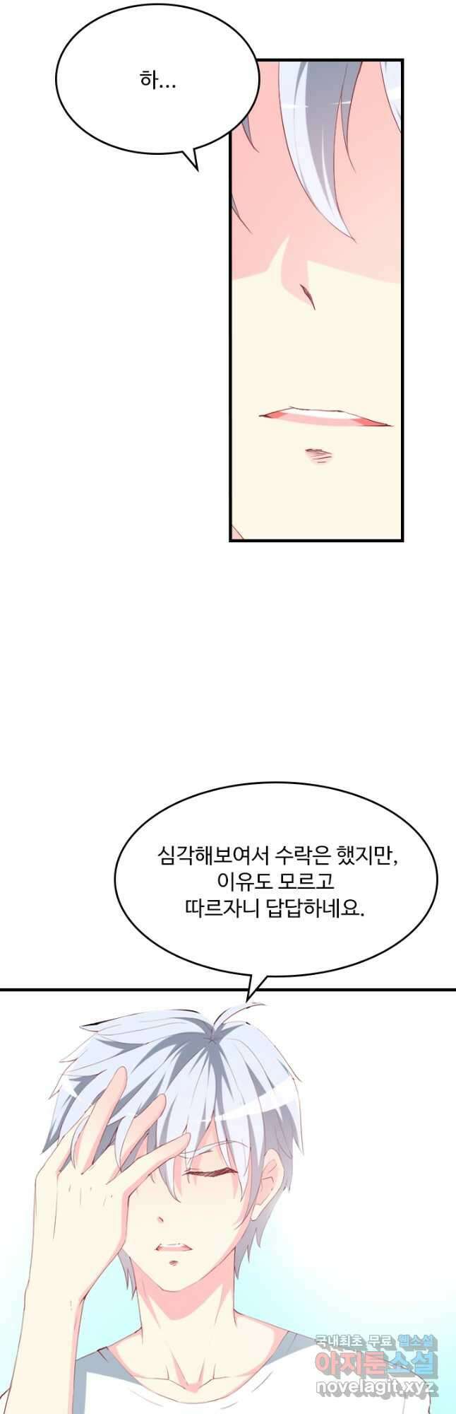 남주가 미모를 숨김 120화 8