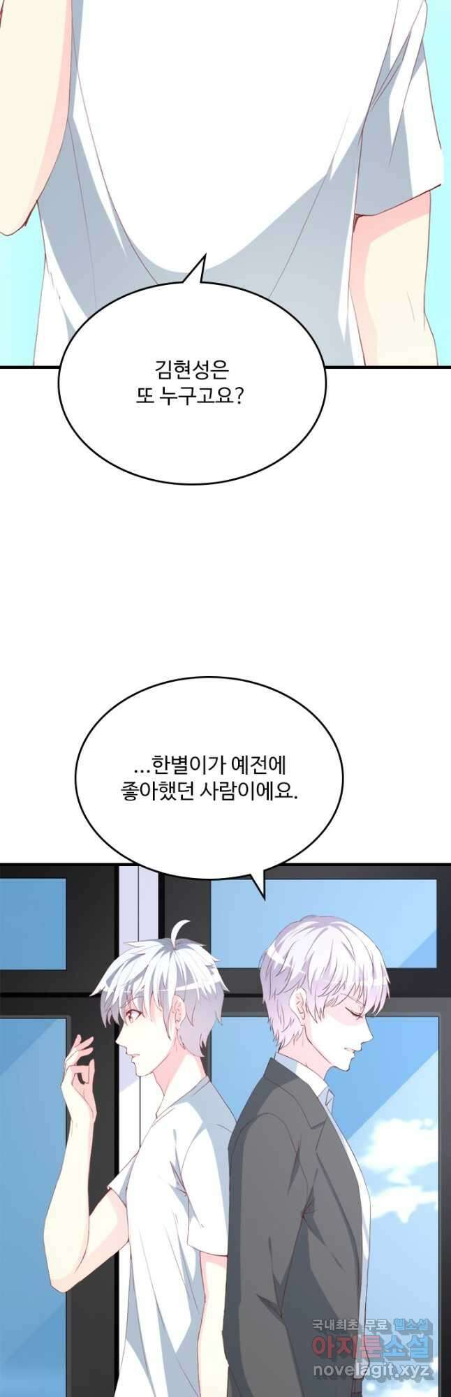 남주가 미모를 숨김 120화 9