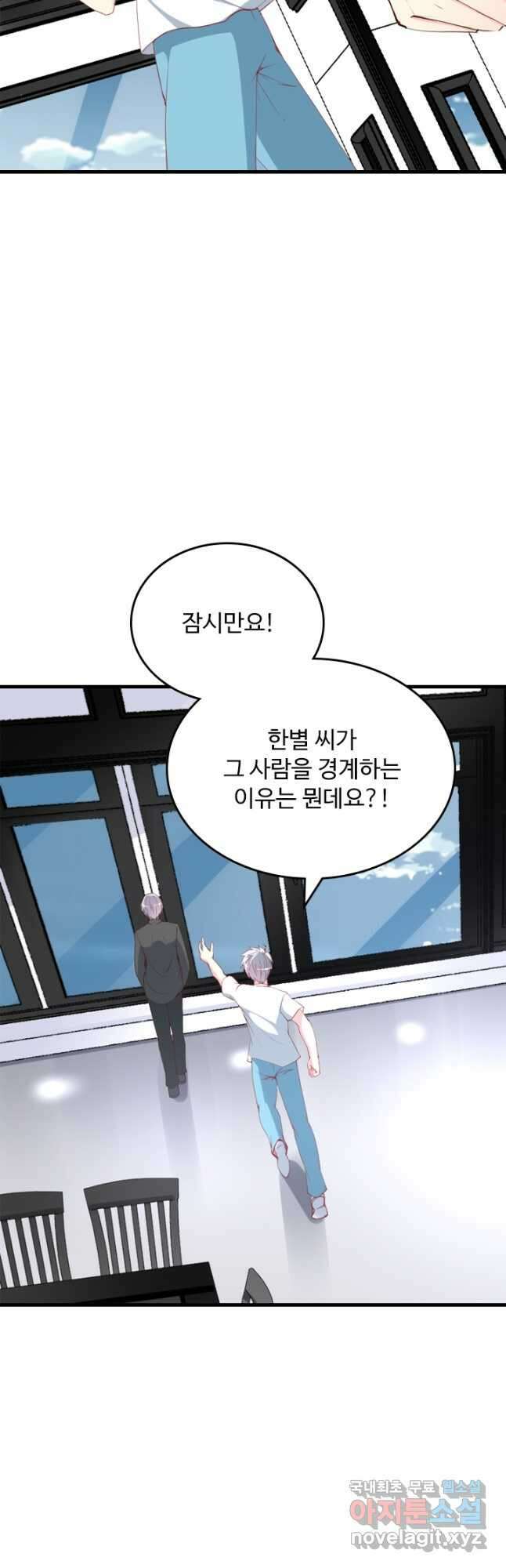 남주가 미모를 숨김 120화 11