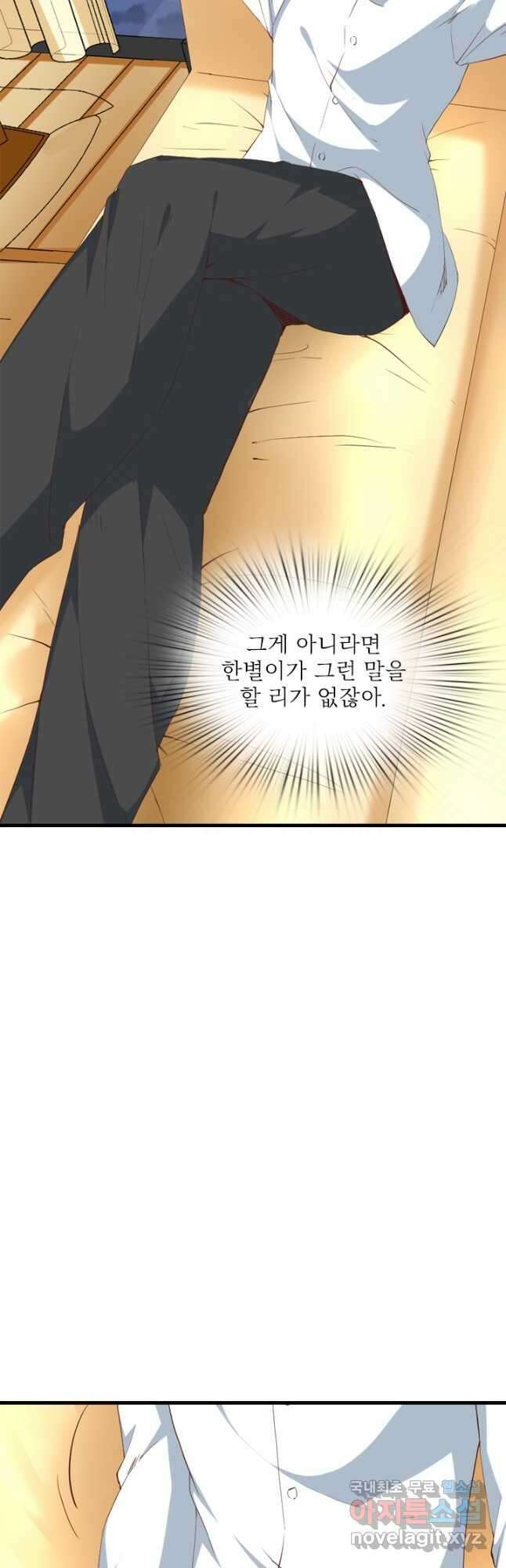 남주가 미모를 숨김 120화 17
