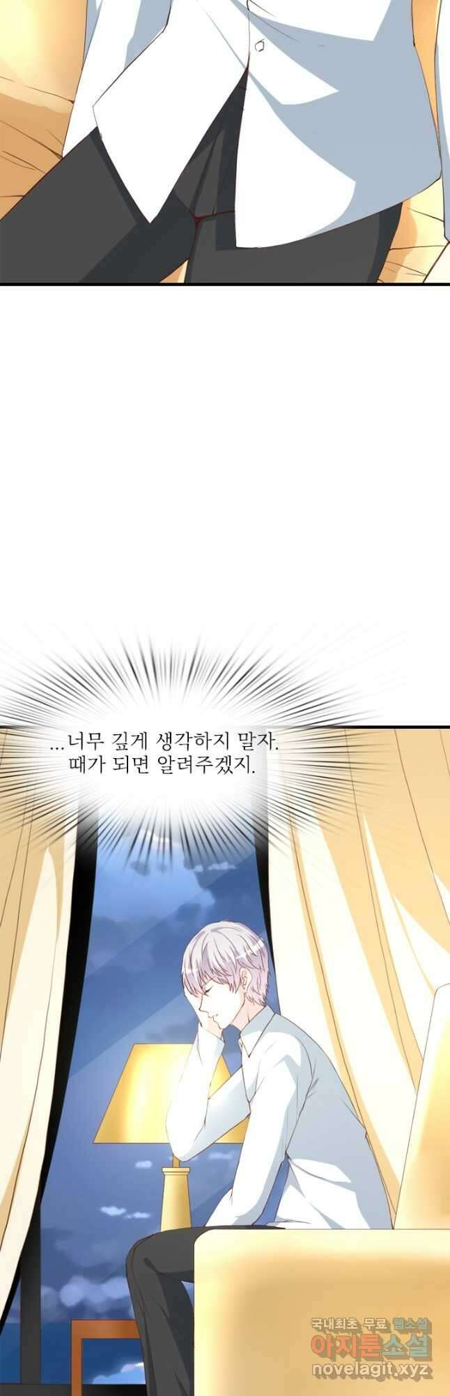남주가 미모를 숨김 120화 18