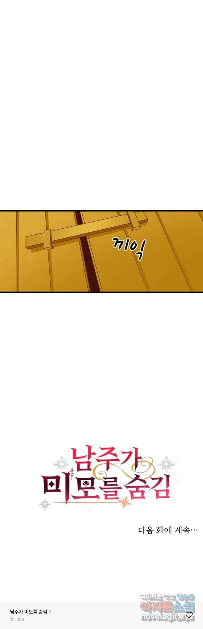 남주가 미모를 숨김 120화 23