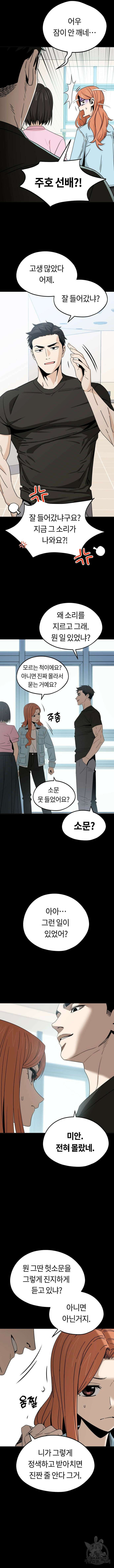 어쩌다보니 천생연분 72화 4