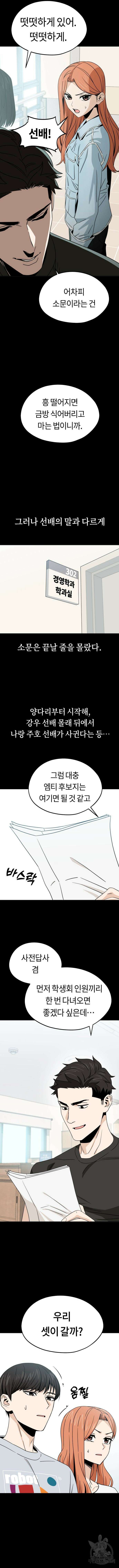어쩌다보니 천생연분 72화 5