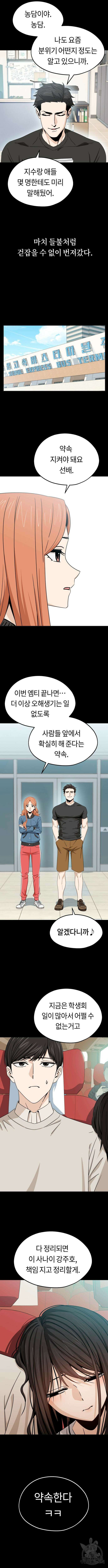 어쩌다보니 천생연분 72화 6
