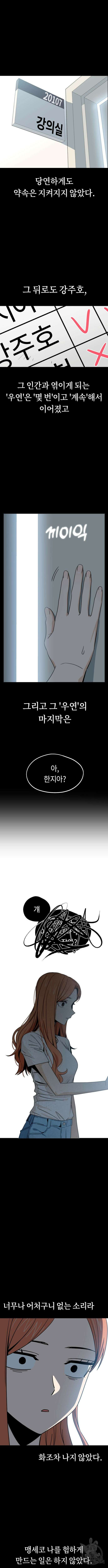 어쩌다보니 천생연분 72화 7