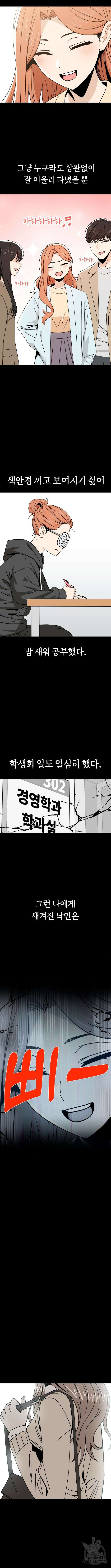 어쩌다보니 천생연분 72화 8