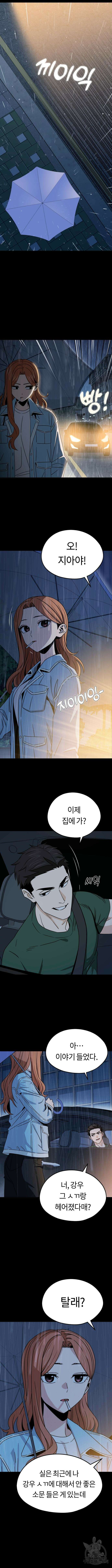 어쩌다보니 천생연분 72화 11