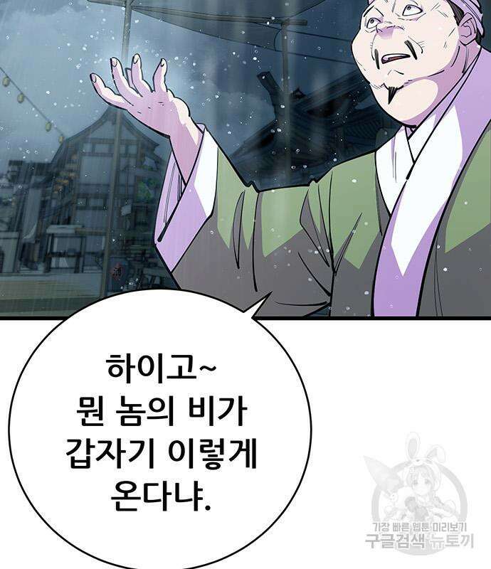 천하제일 대사형 33화 10