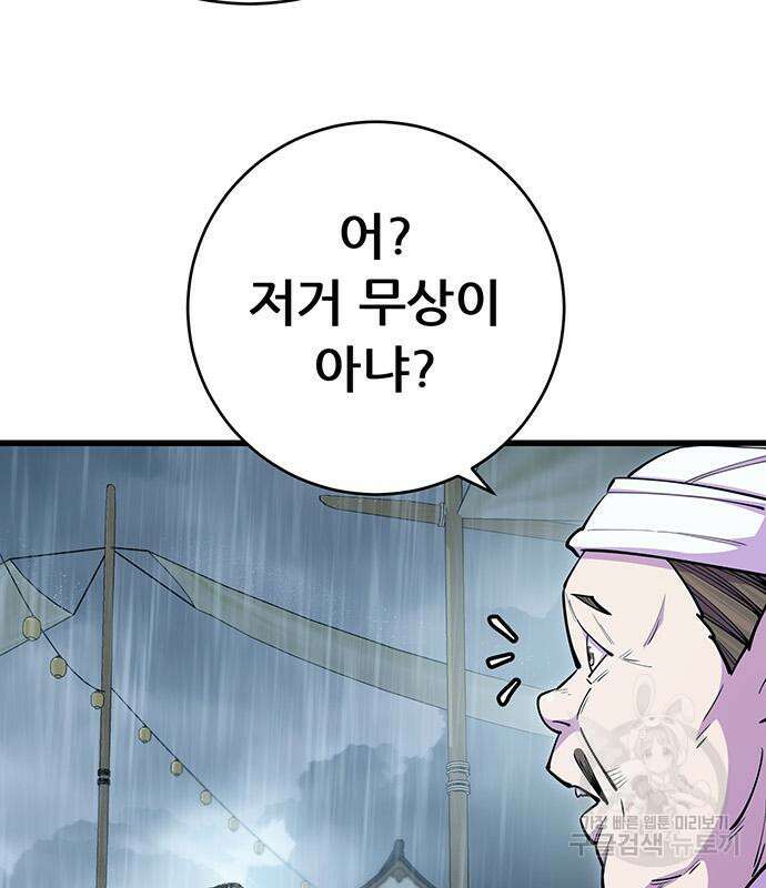 천하제일 대사형 33화 11