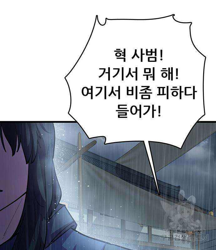 천하제일 대사형 33화 14