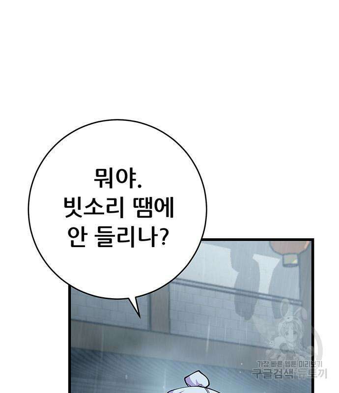 천하제일 대사형 33화 17