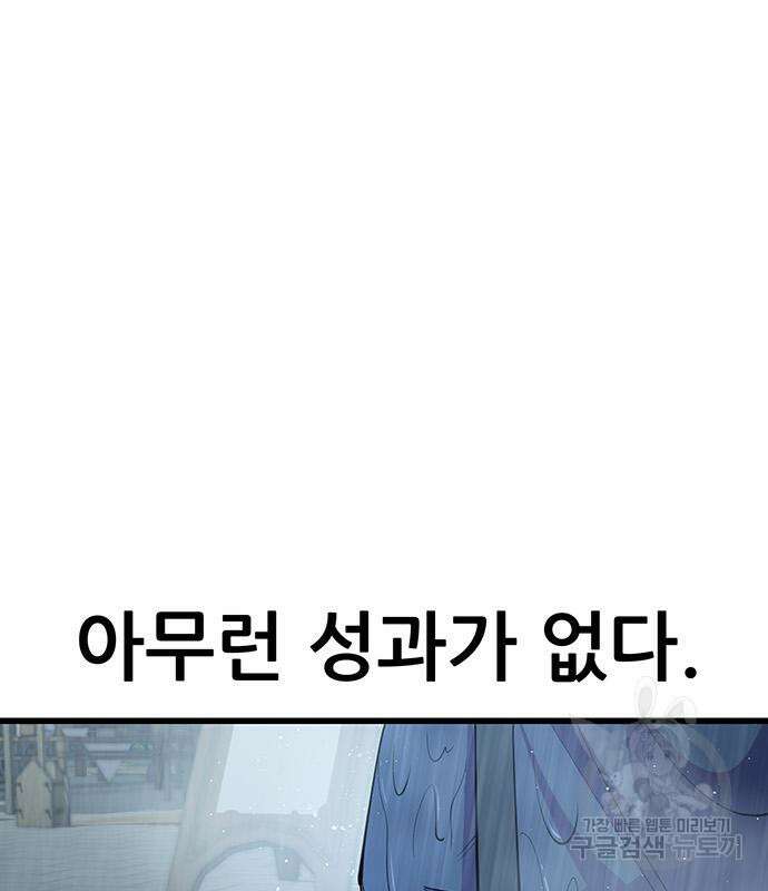 천하제일 대사형 33화 19