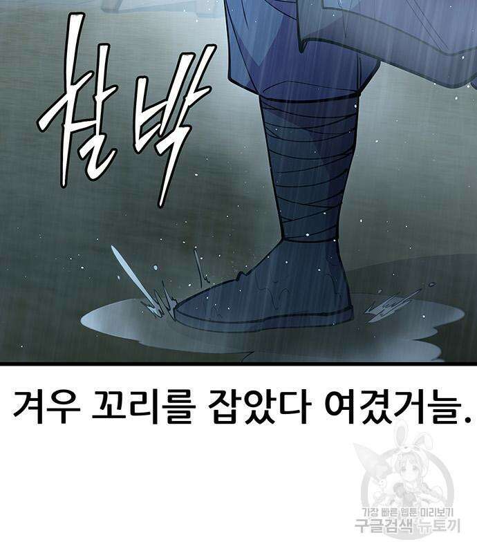 천하제일 대사형 33화 20
