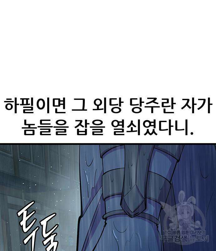 천하제일 대사형 33화 21