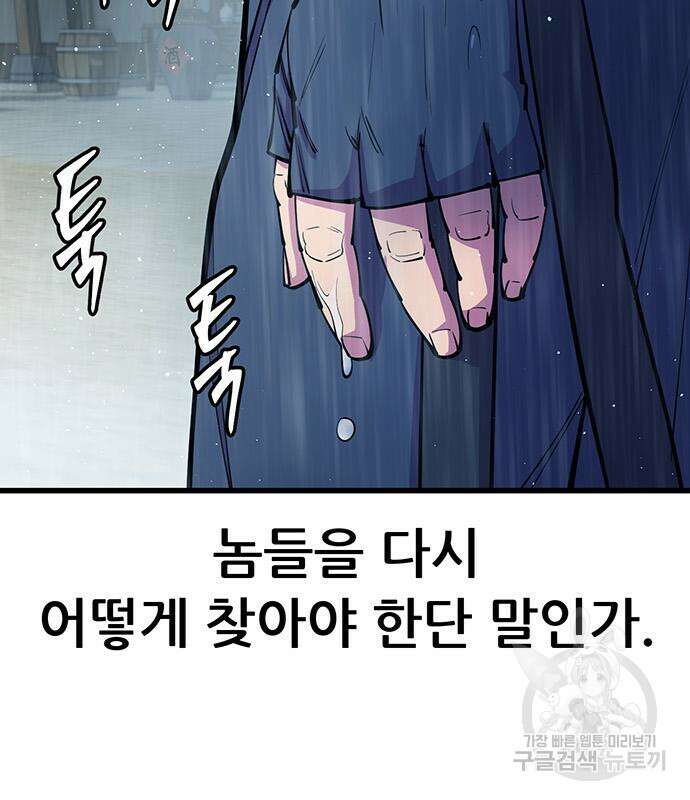 천하제일 대사형 33화 22