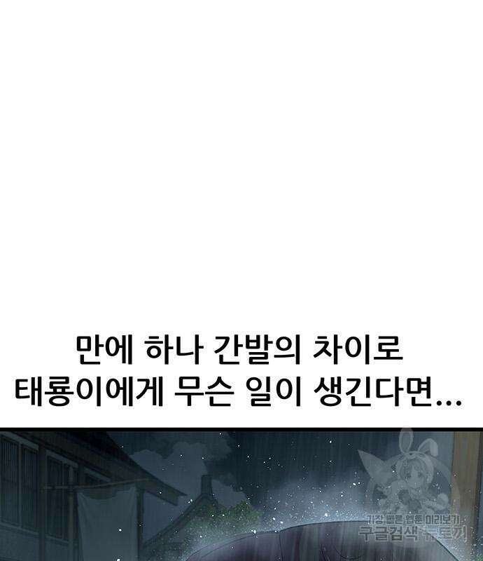 천하제일 대사형 33화 23